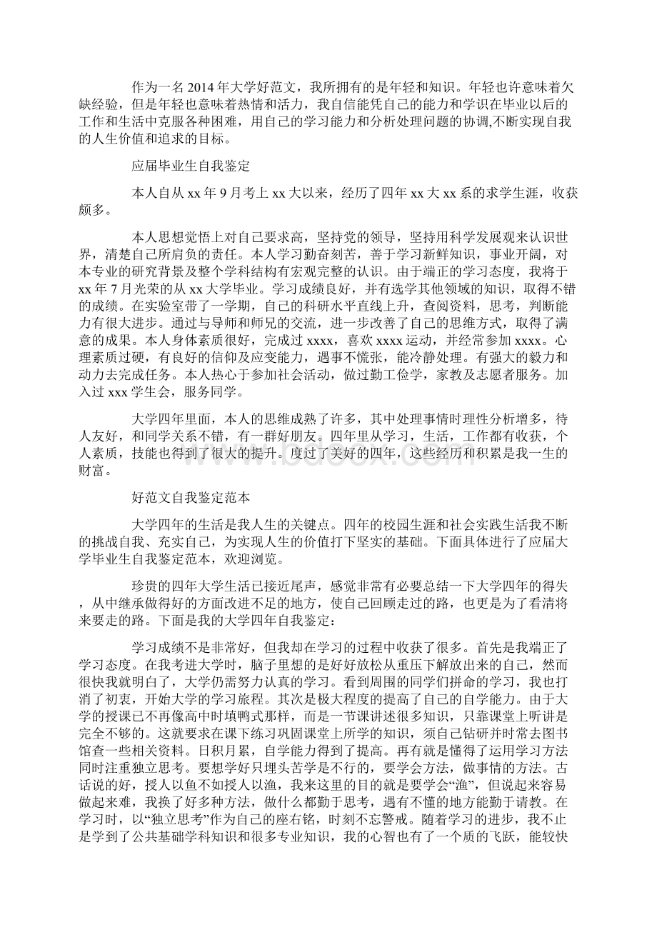 应届毕业生个人自我鉴定精选多篇.docx_第3页