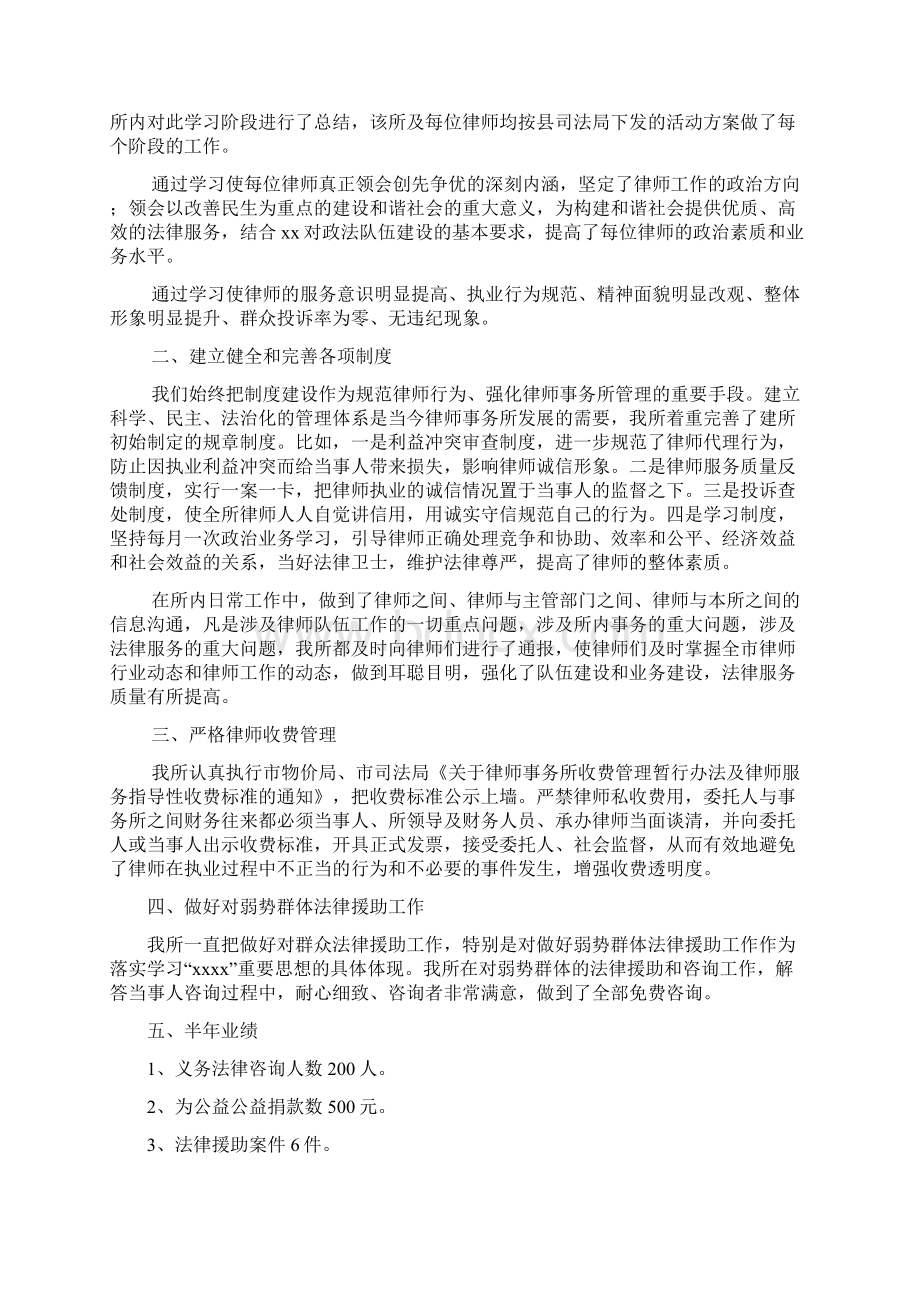 律师事务所半年工作总结精选多篇安全生产总.docx_第3页