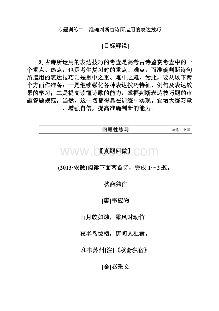 高考语文江苏二轮专题训练专题3 古诗鉴赏 2准确判Word文档下载推荐.docx_第2页