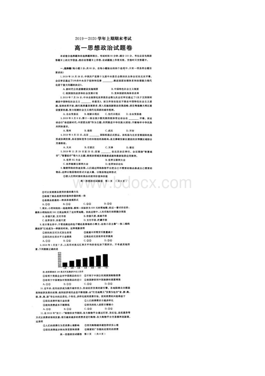 河南省郑州市学年高一政治上学期期末考试试题扫描版.docx_第2页