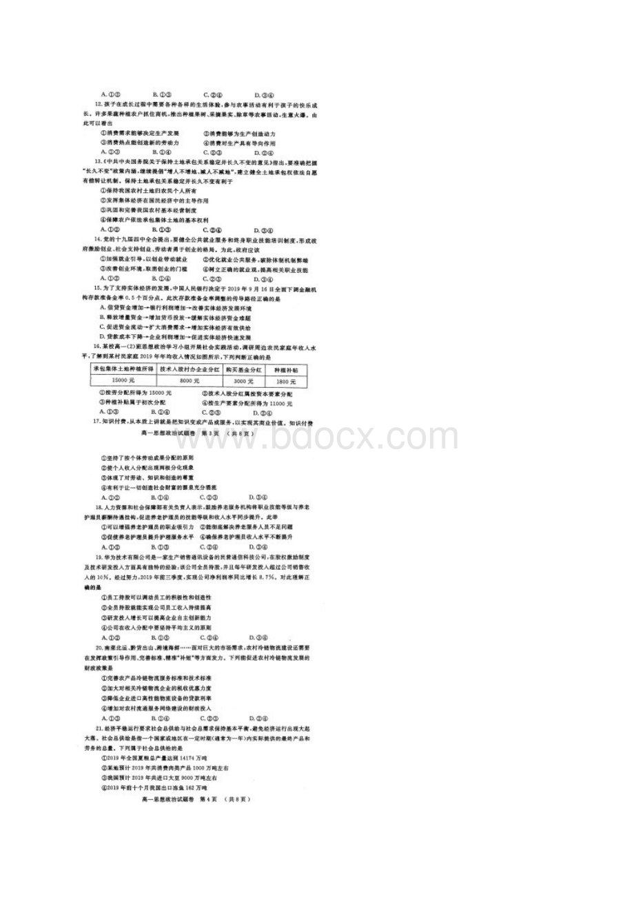 河南省郑州市学年高一政治上学期期末考试试题扫描版.docx_第3页