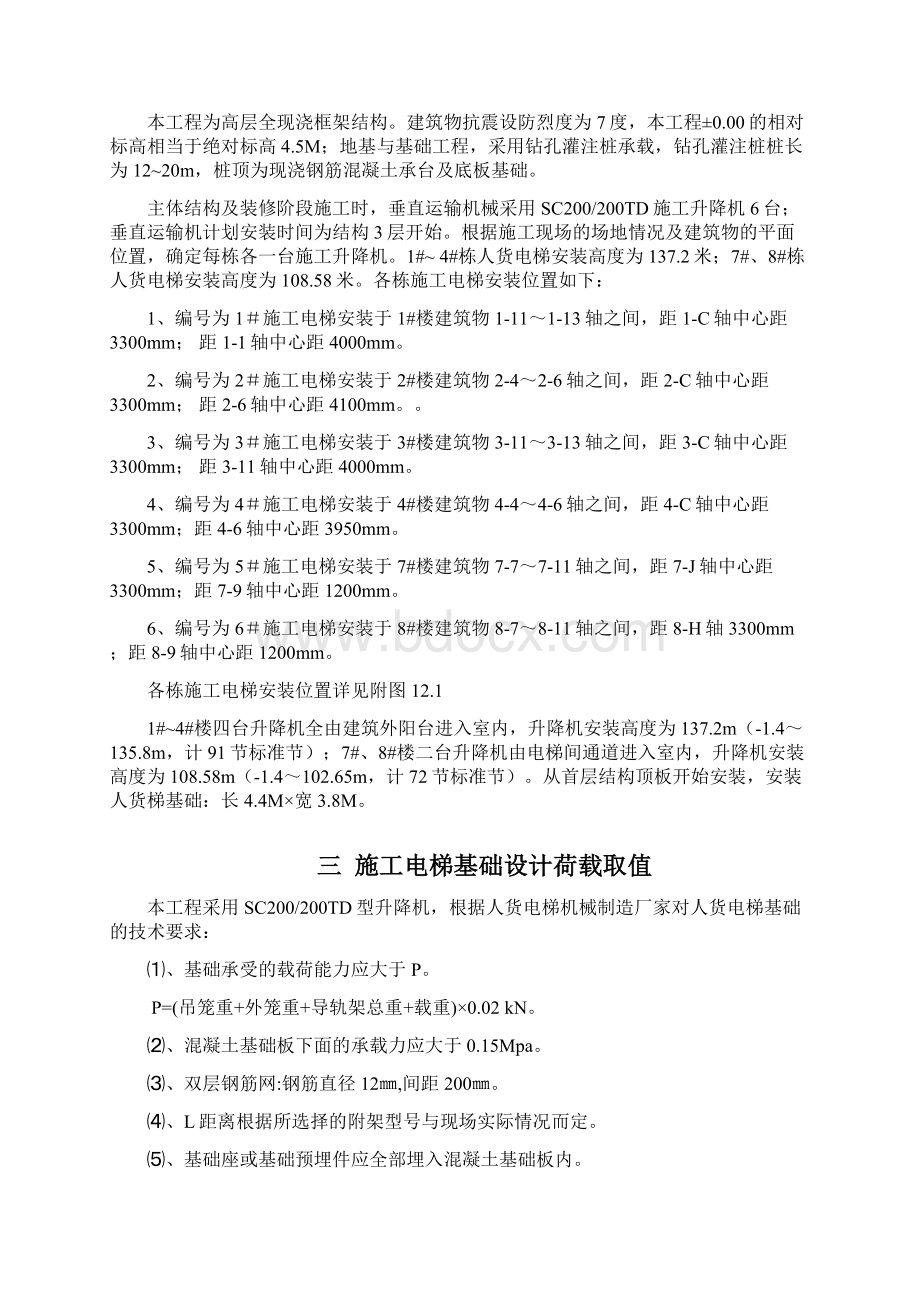 工程人货电梯专项施工方案Word格式文档下载.docx_第3页