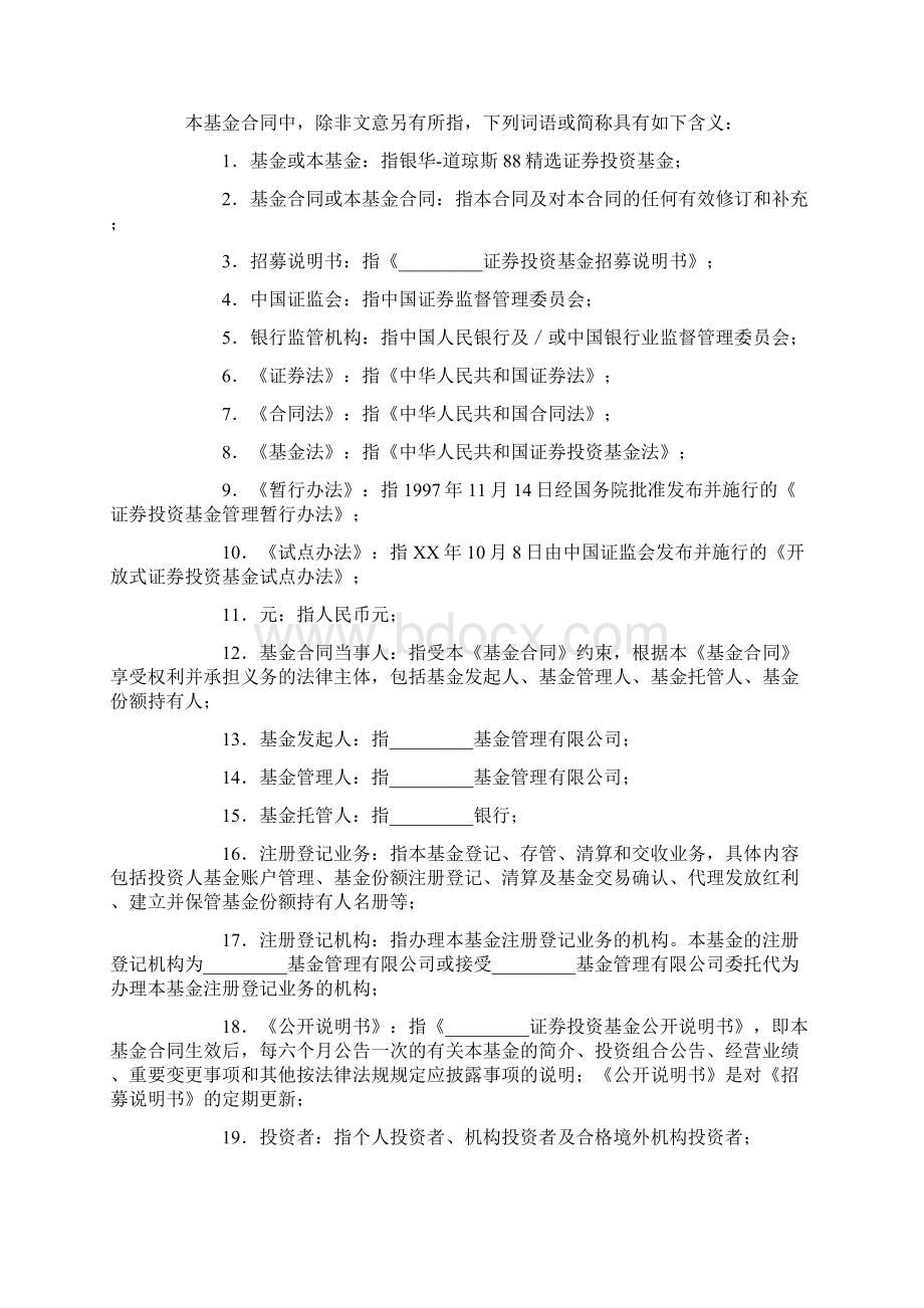 证券基金投资合同Word文档格式.docx_第3页