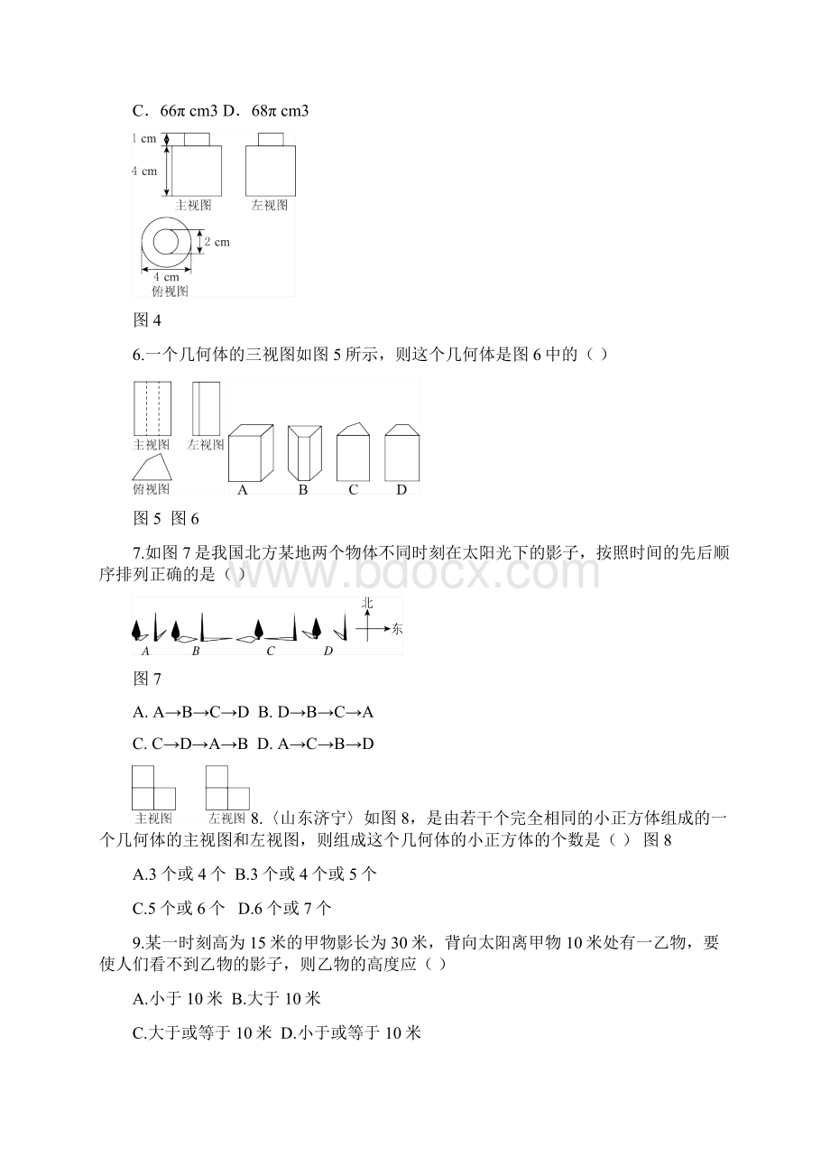 北师大九年级上自测卷含答案第五章二元一次方程组.docx_第2页