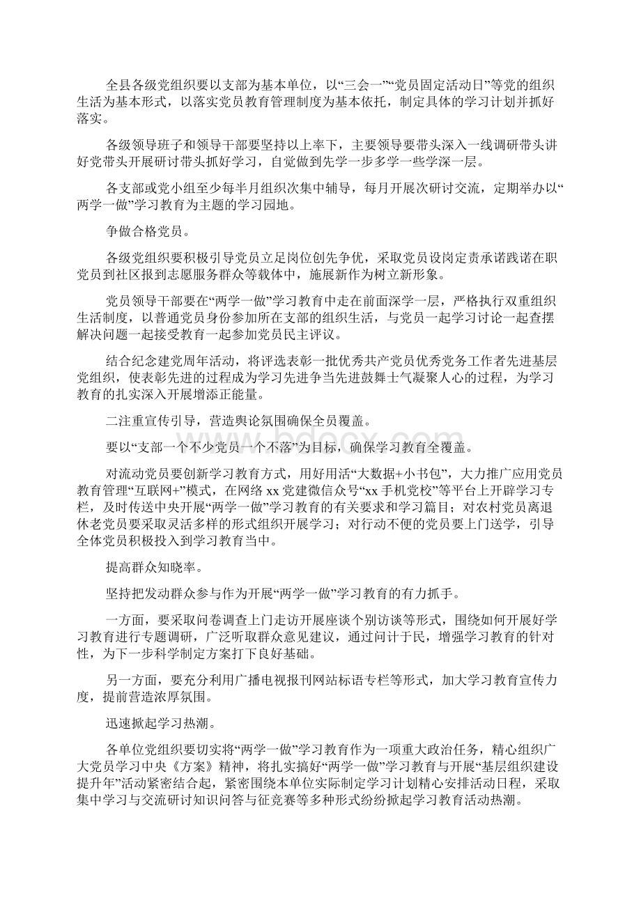 县委组织部两学一做学习教育工作方案.docx_第2页