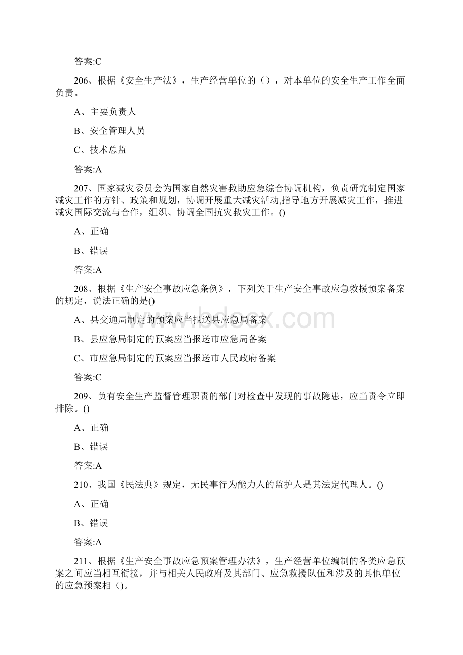 第二届全国应急管理普法知识竞赛题库第三期.docx_第2页