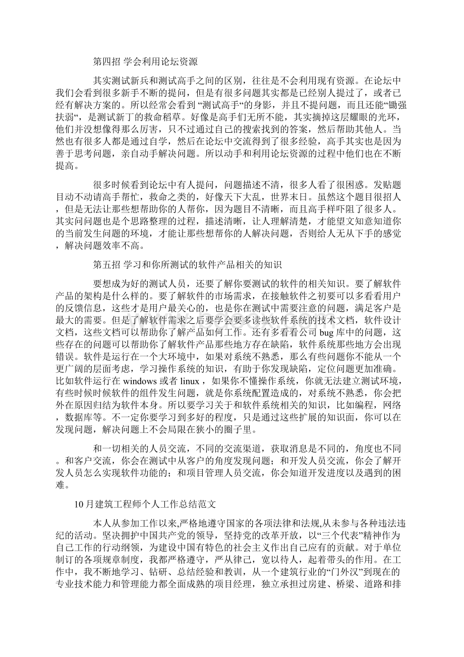 工程师个人工作总结4篇Word文档下载推荐.docx_第3页