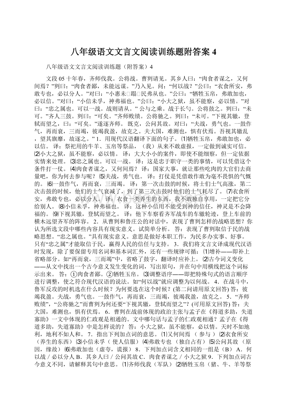 八年级语文文言文阅读训练题附答案4Word文档格式.docx_第1页