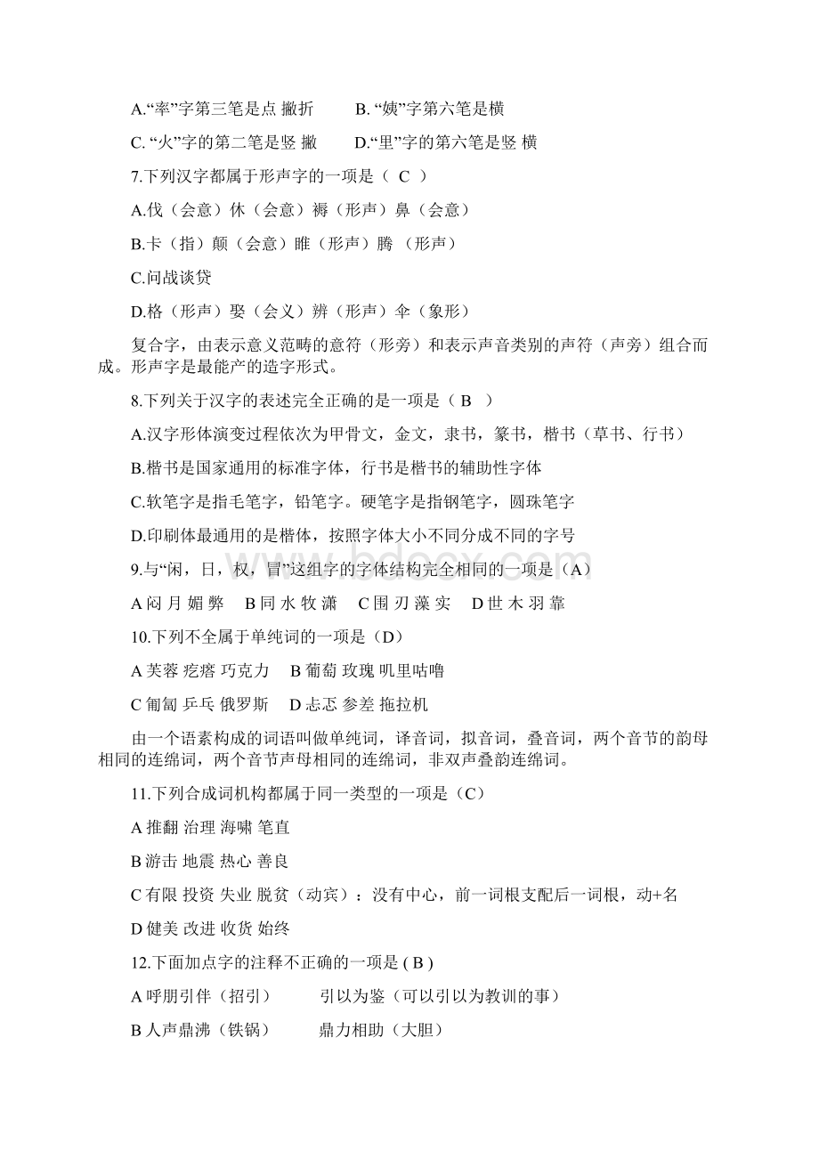 江西教师招聘考试《小学语文》真题及答案解析Word格式文档下载.docx_第2页