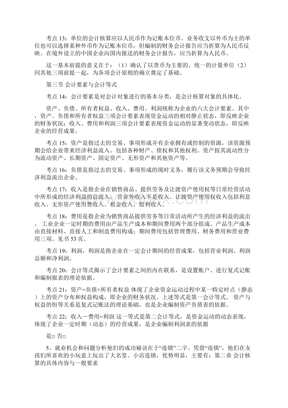 最新会计证考试会计基础知识点汇总Word格式.docx_第2页