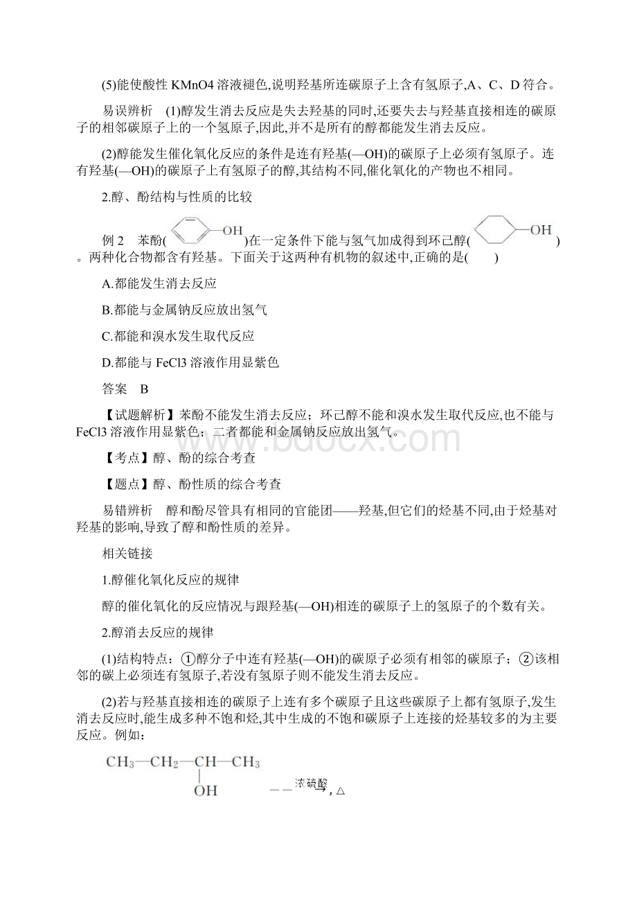 版高中化学选修5有机化学基础第三章微型专题三.docx_第2页