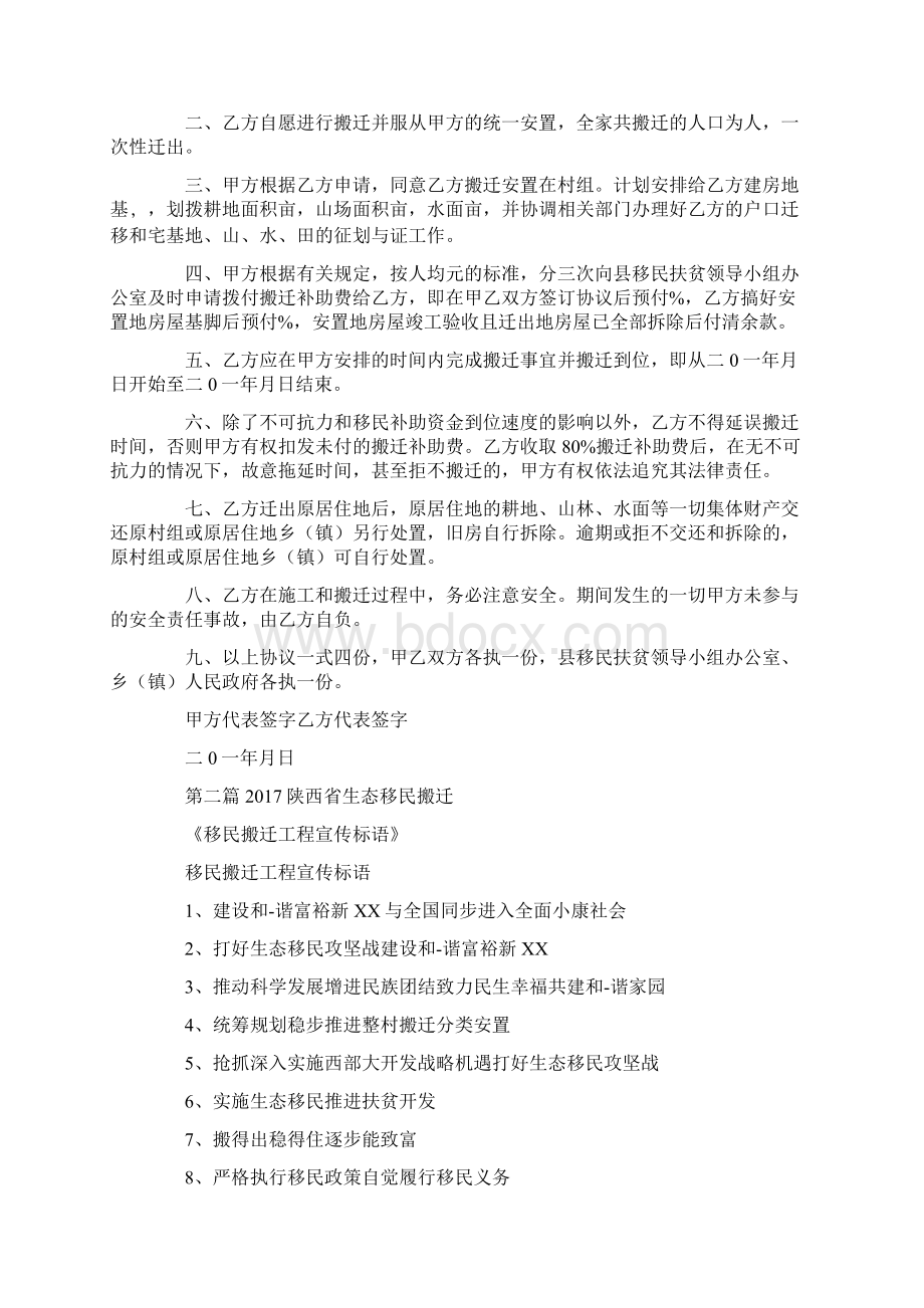 20xx陕西省生态移民搬迁docWord文档下载推荐.docx_第2页