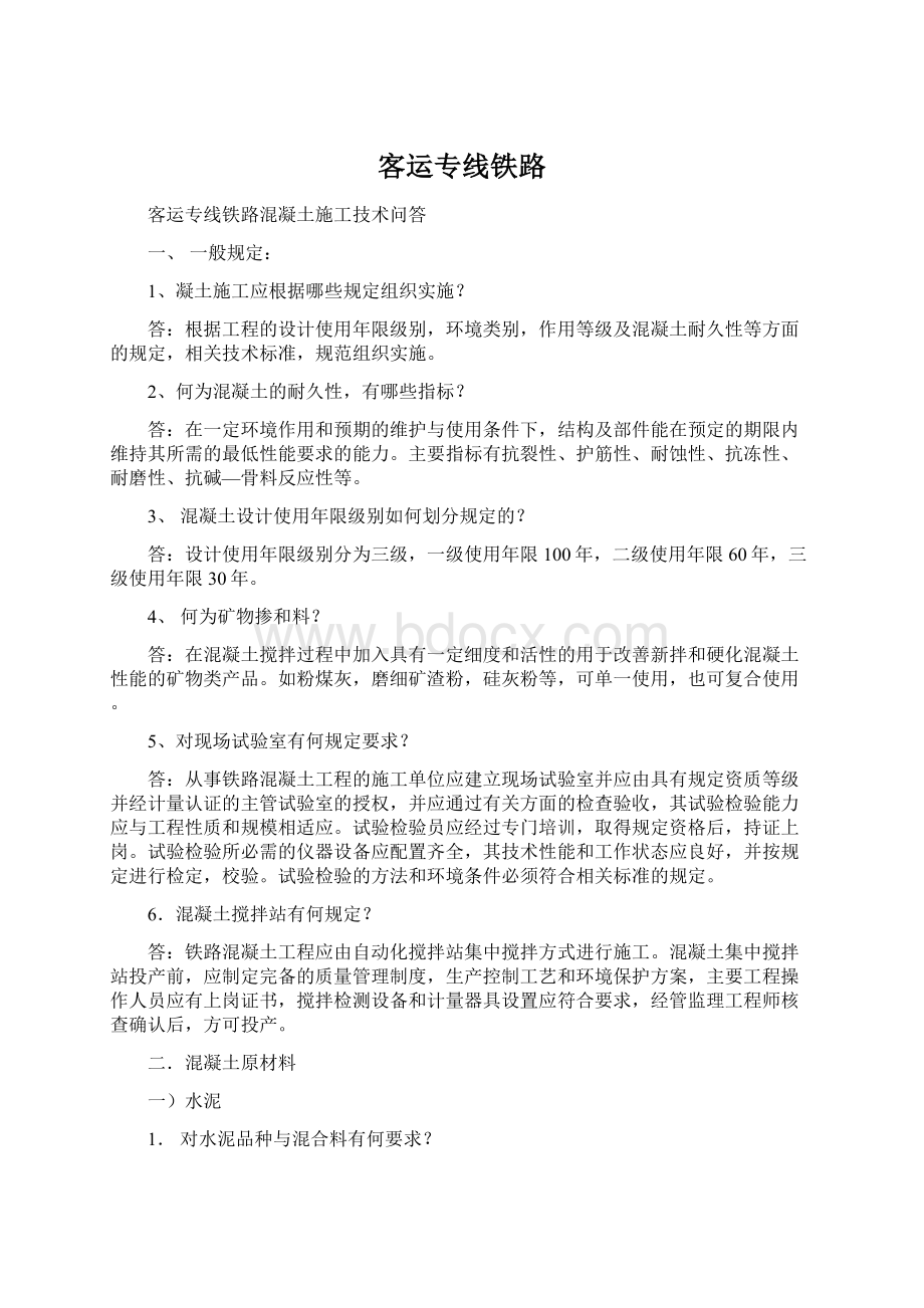 客运专线铁路Word文件下载.docx