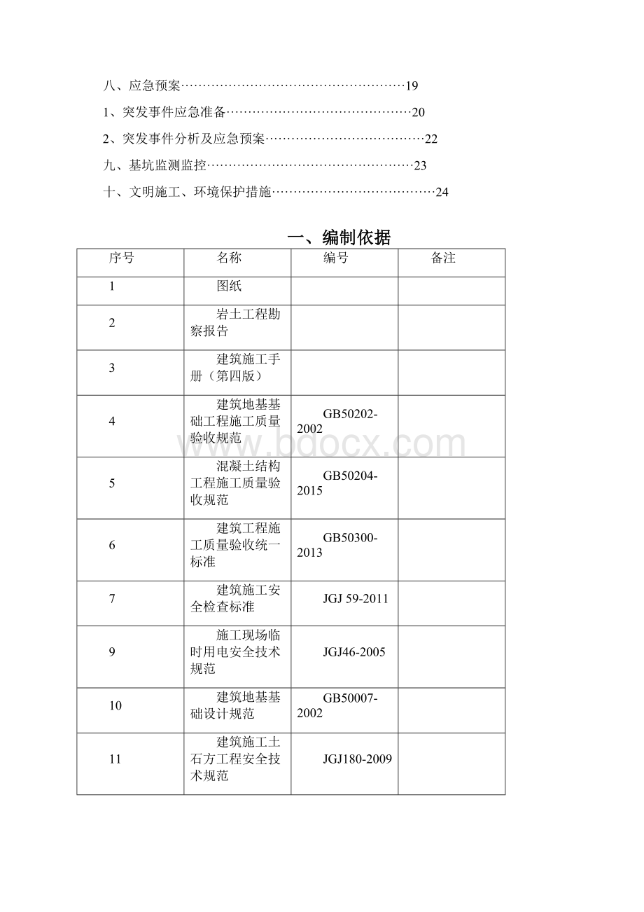 基坑开挖放坡方案详解.docx_第2页