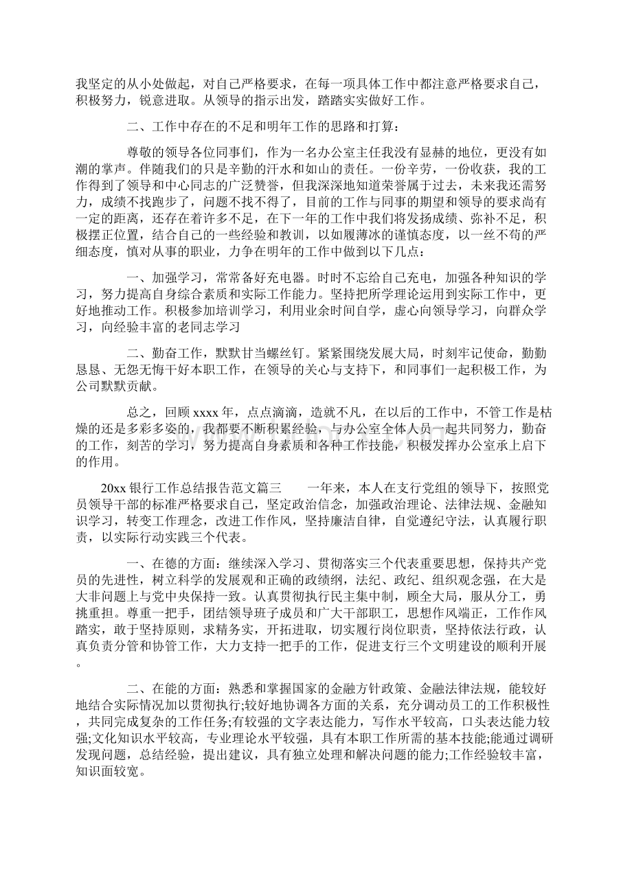 银行工作总结报告文档格式.docx_第3页