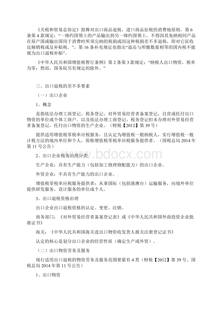 出口退免税政策分析Word格式.docx_第2页