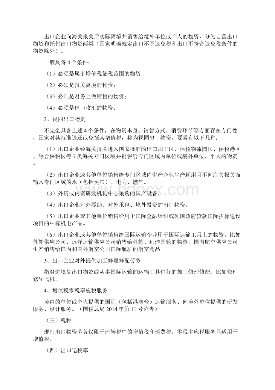 出口退免税政策分析Word格式.docx_第3页