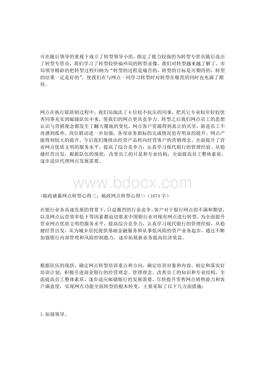 邮政储蓄网点转型心得.doc_第3页