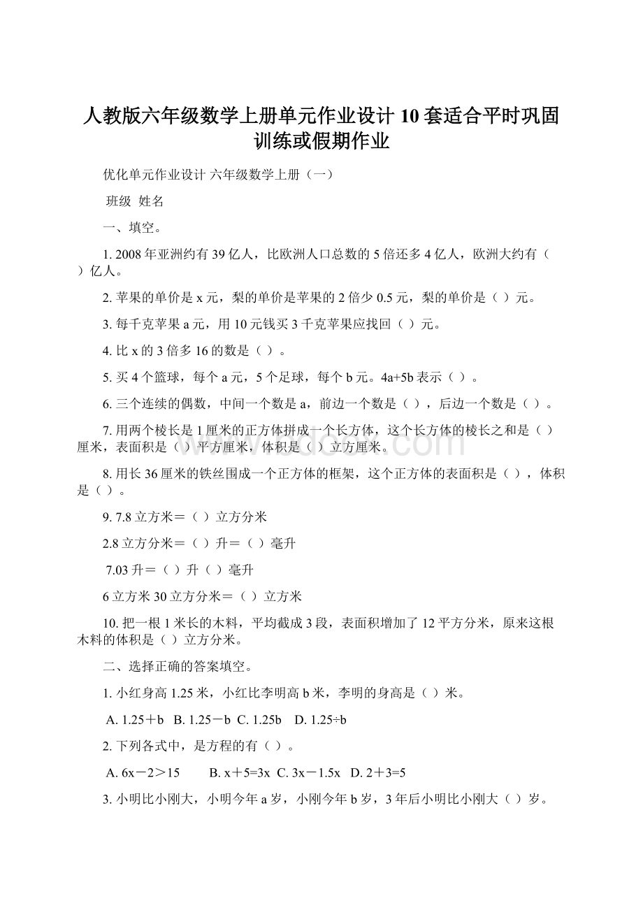 人教版六年级数学上册单元作业设计10套适合平时巩固训练或假期作业.docx