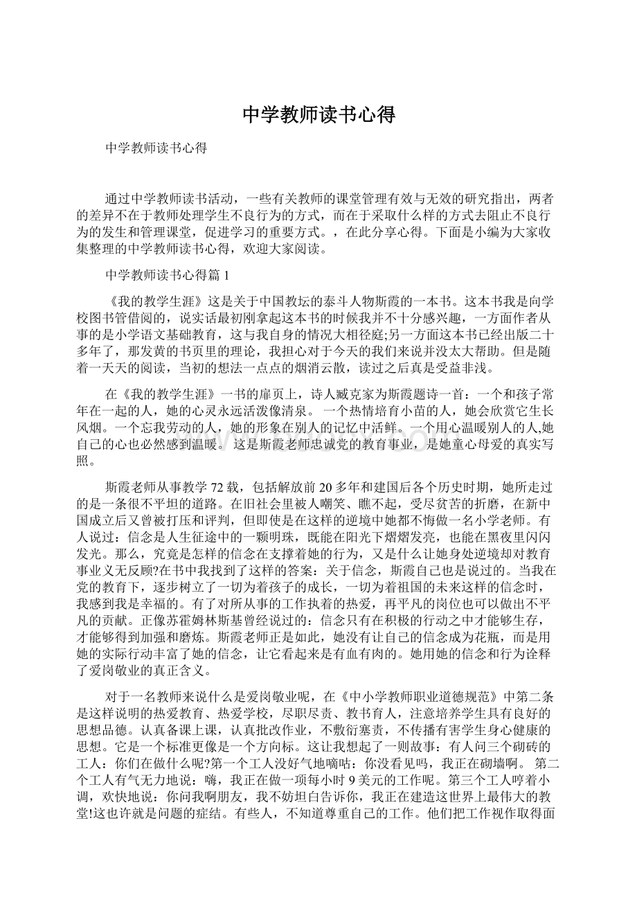 中学教师读书心得文档格式.docx