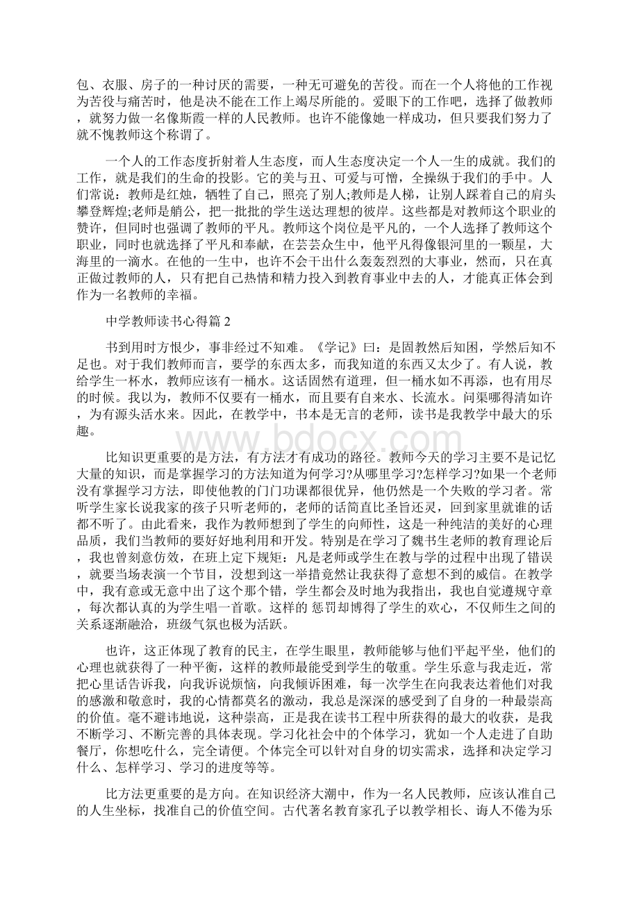 中学教师读书心得文档格式.docx_第2页