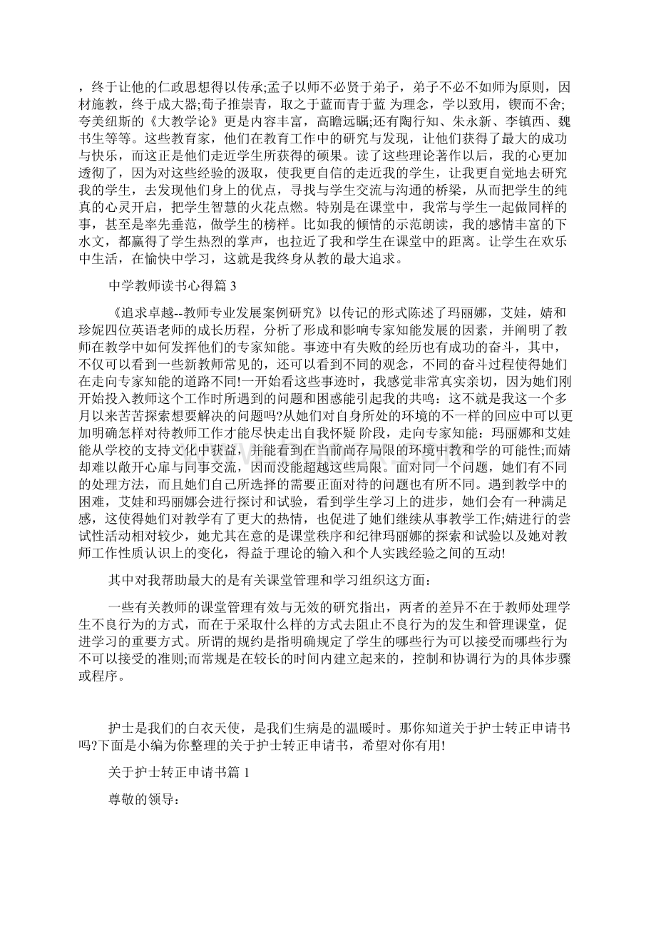 中学教师读书心得文档格式.docx_第3页