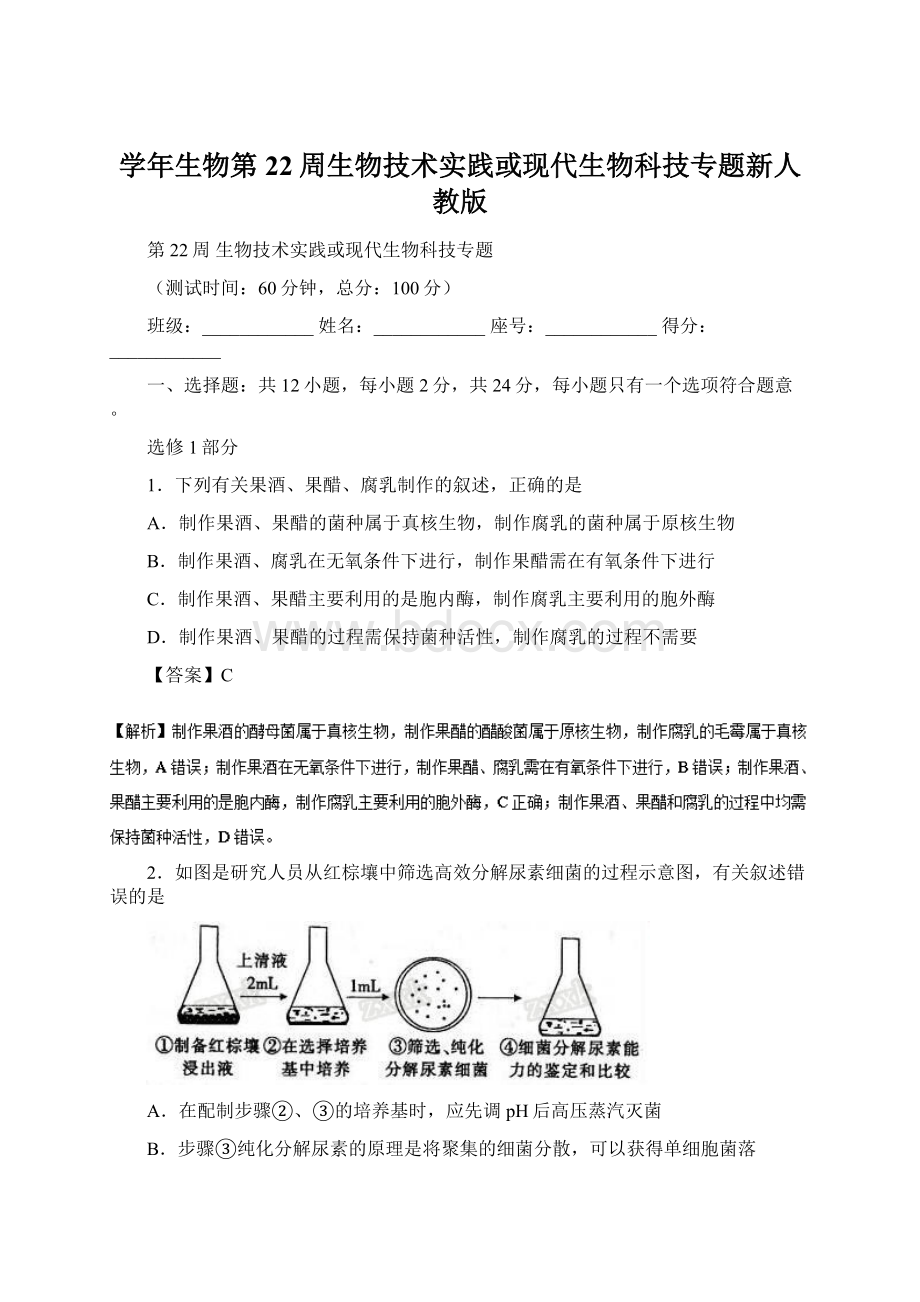 学年生物第22周生物技术实践或现代生物科技专题新人教版.docx_第1页