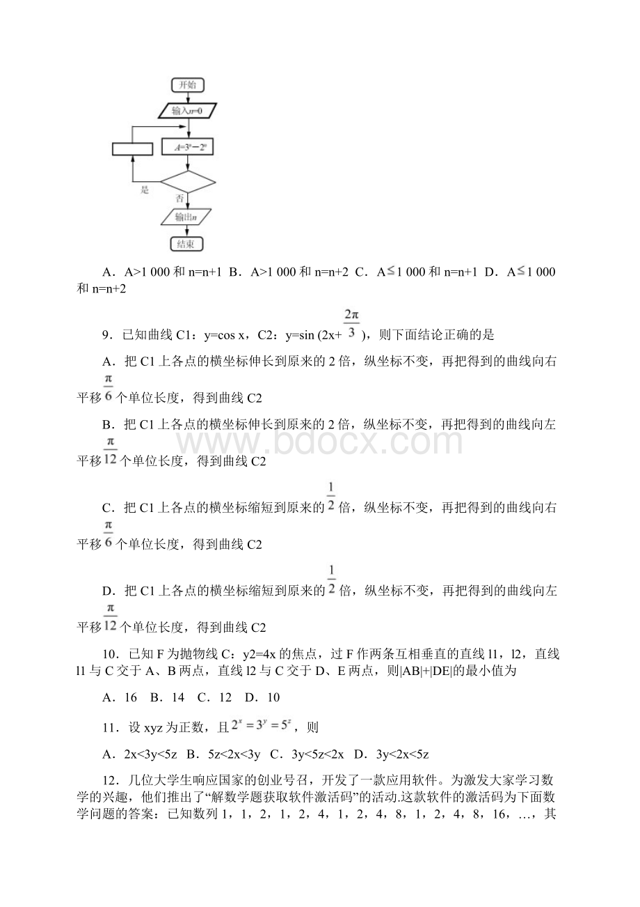 高考全国卷I数学试题及答案.docx_第3页