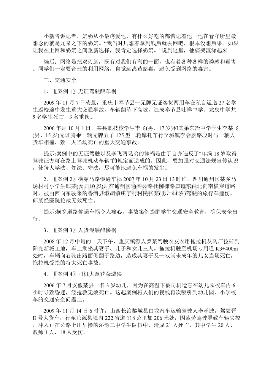 最新校园安全事故案例Word文件下载.docx_第3页