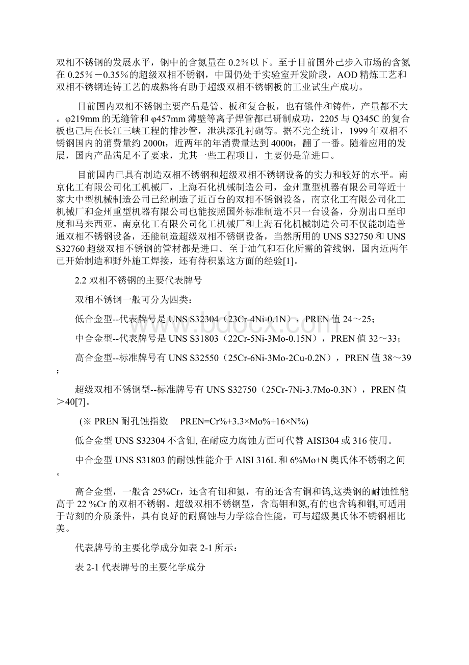 最新双相不锈钢焊接热处理金相分析.docx_第3页