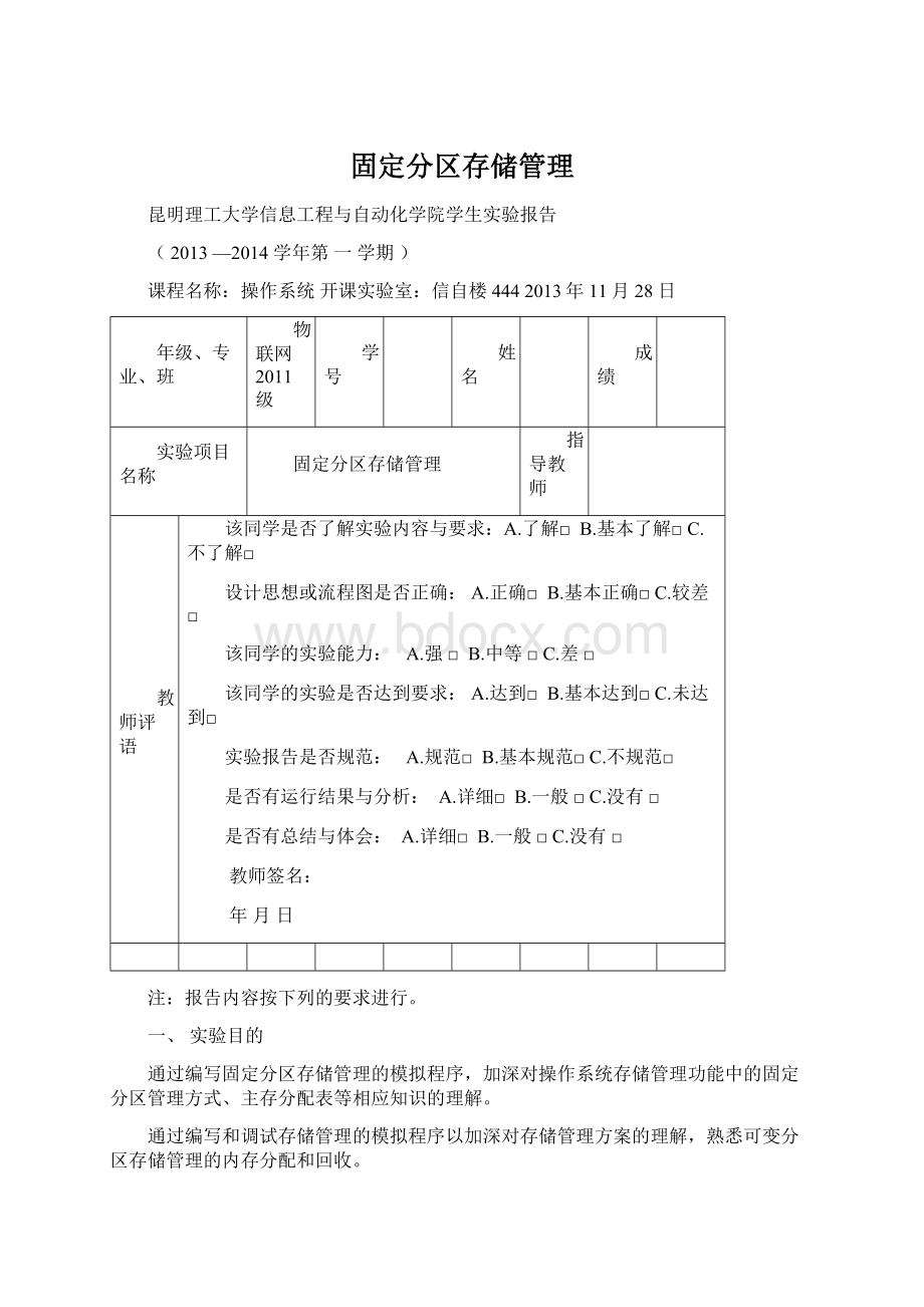 固定分区存储管理.docx