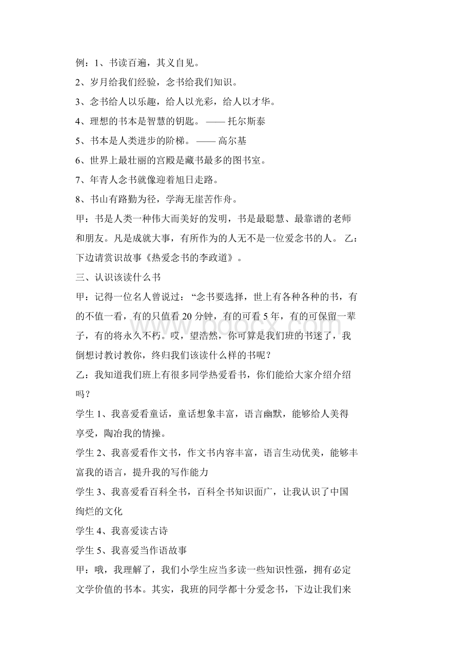 读书节班会教案Word文件下载.docx_第2页