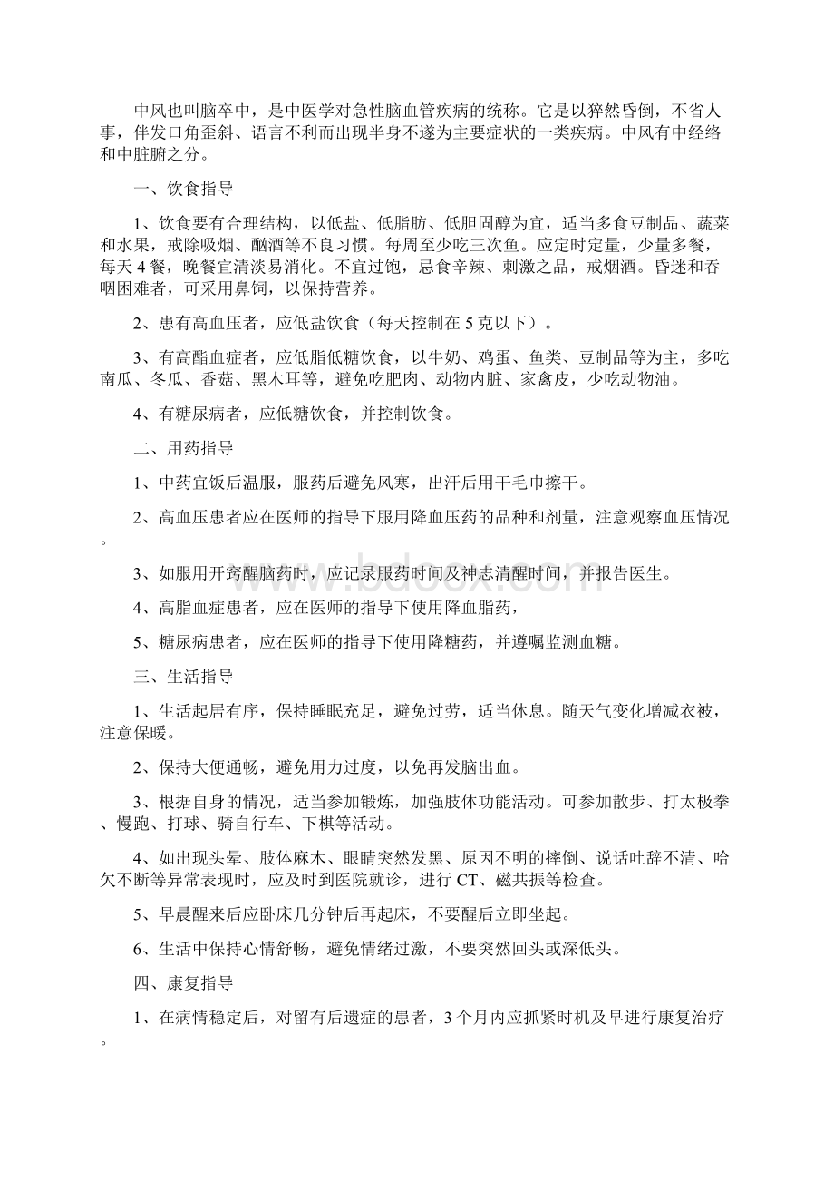 康复科患者健康教育Word文档格式.docx_第3页