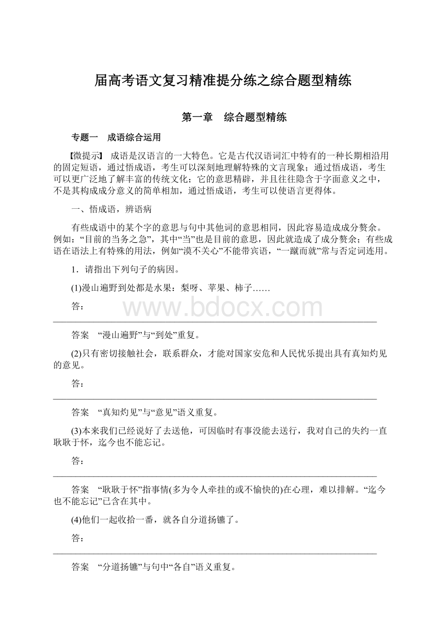 届高考语文复习精准提分练之综合题型精练.docx