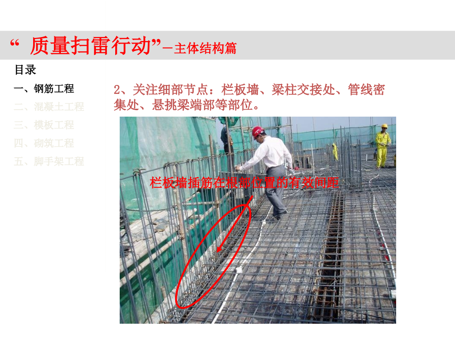 武汉万科房地产项目工程管理-质量扫雷-结构篇.ppt_第3页