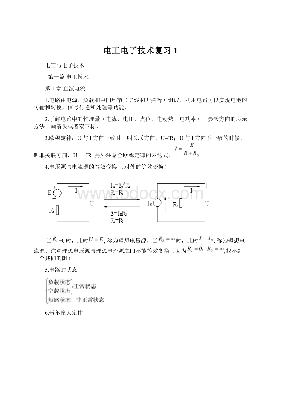 电工电子技术复习1Word格式.docx