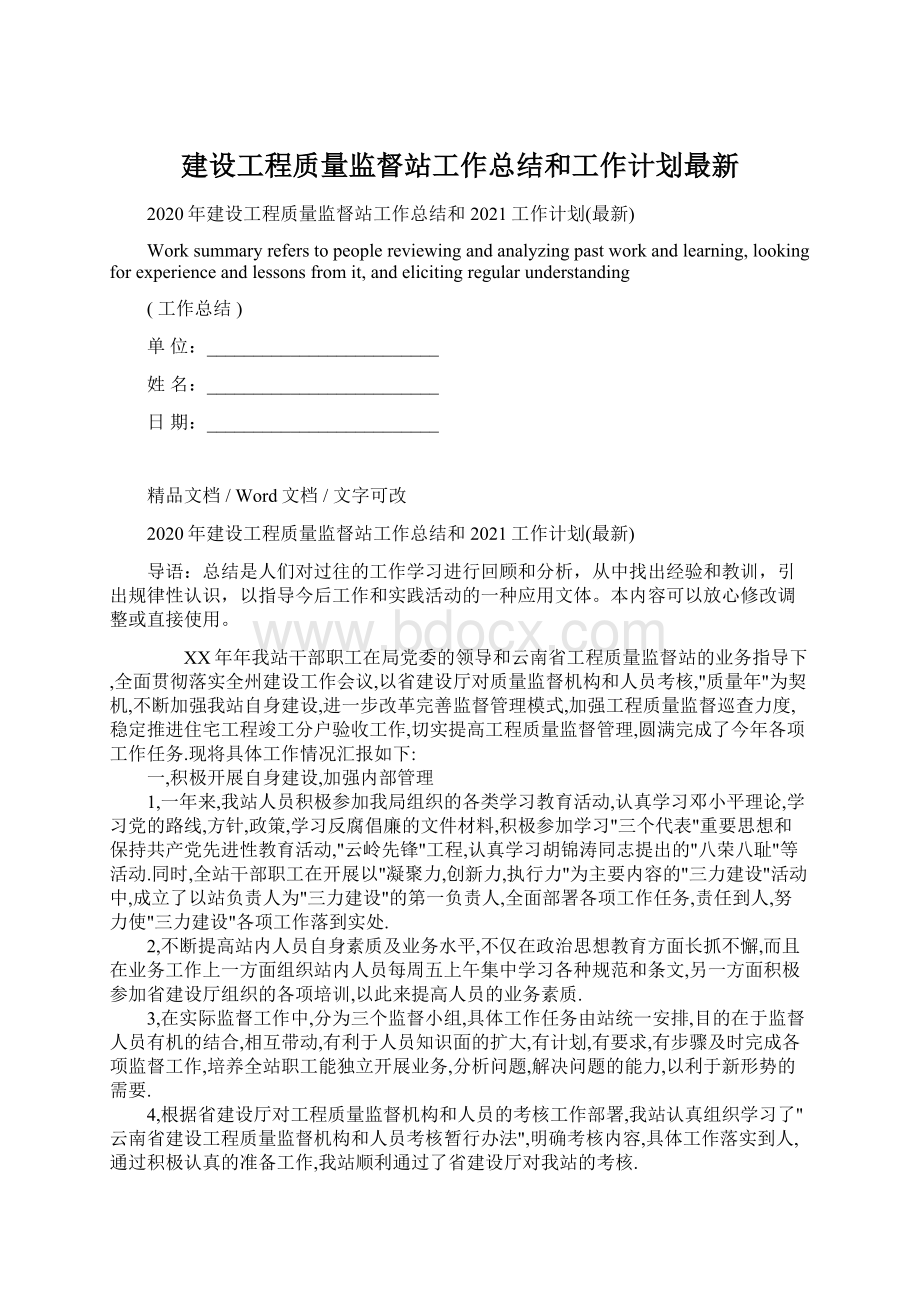 建设工程质量监督站工作总结和工作计划最新文档格式.docx_第1页