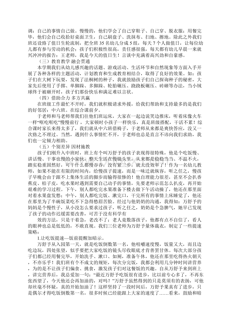 中班上期末总结报告Word下载.docx_第2页