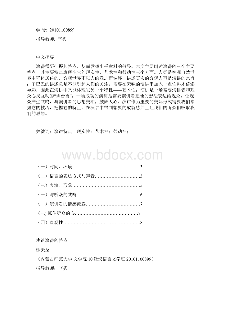 精选浅论演讲的语言特点 3Word格式.docx_第2页