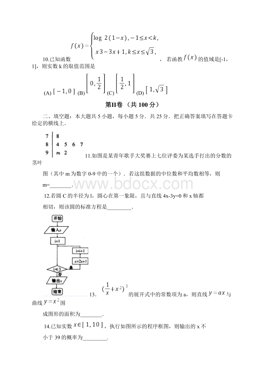 山东省临沂市高三模拟考试 理科数学试题及答案文档格式.docx_第3页