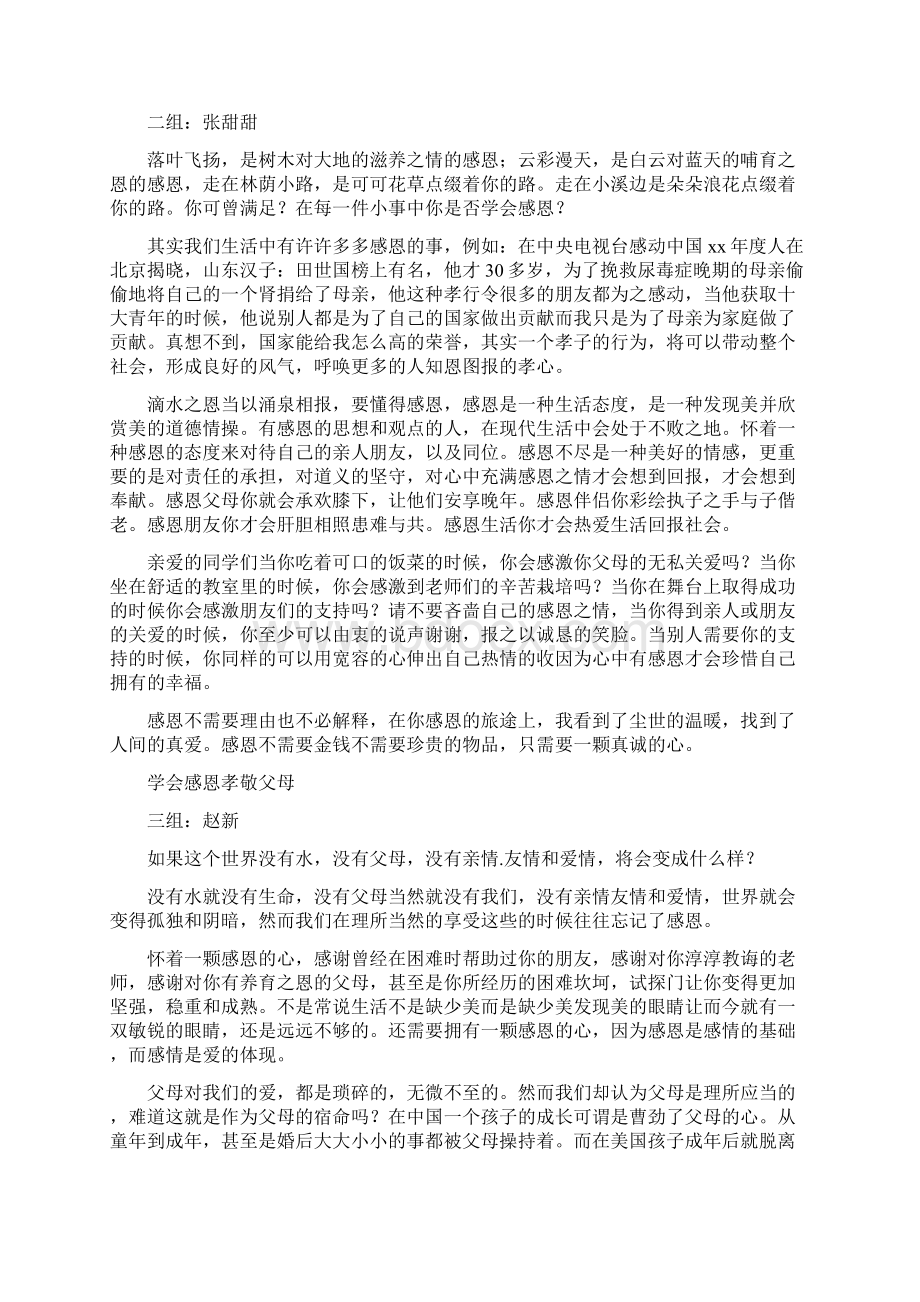 学会感恩主题班会演讲稿与学会感恩升旗仪式演讲稿汇编Word文档格式.docx_第2页