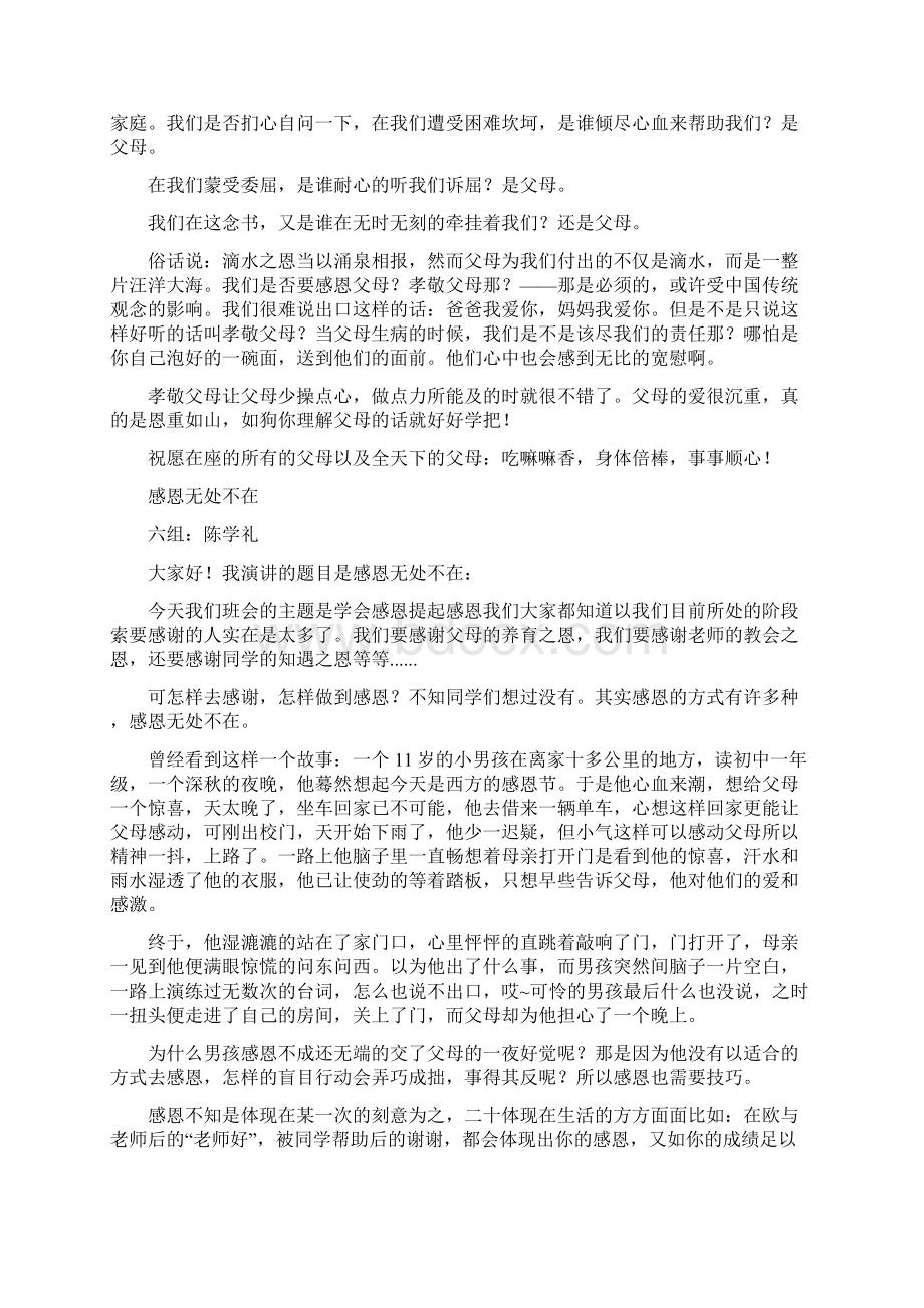 学会感恩主题班会演讲稿与学会感恩升旗仪式演讲稿汇编Word文档格式.docx_第3页