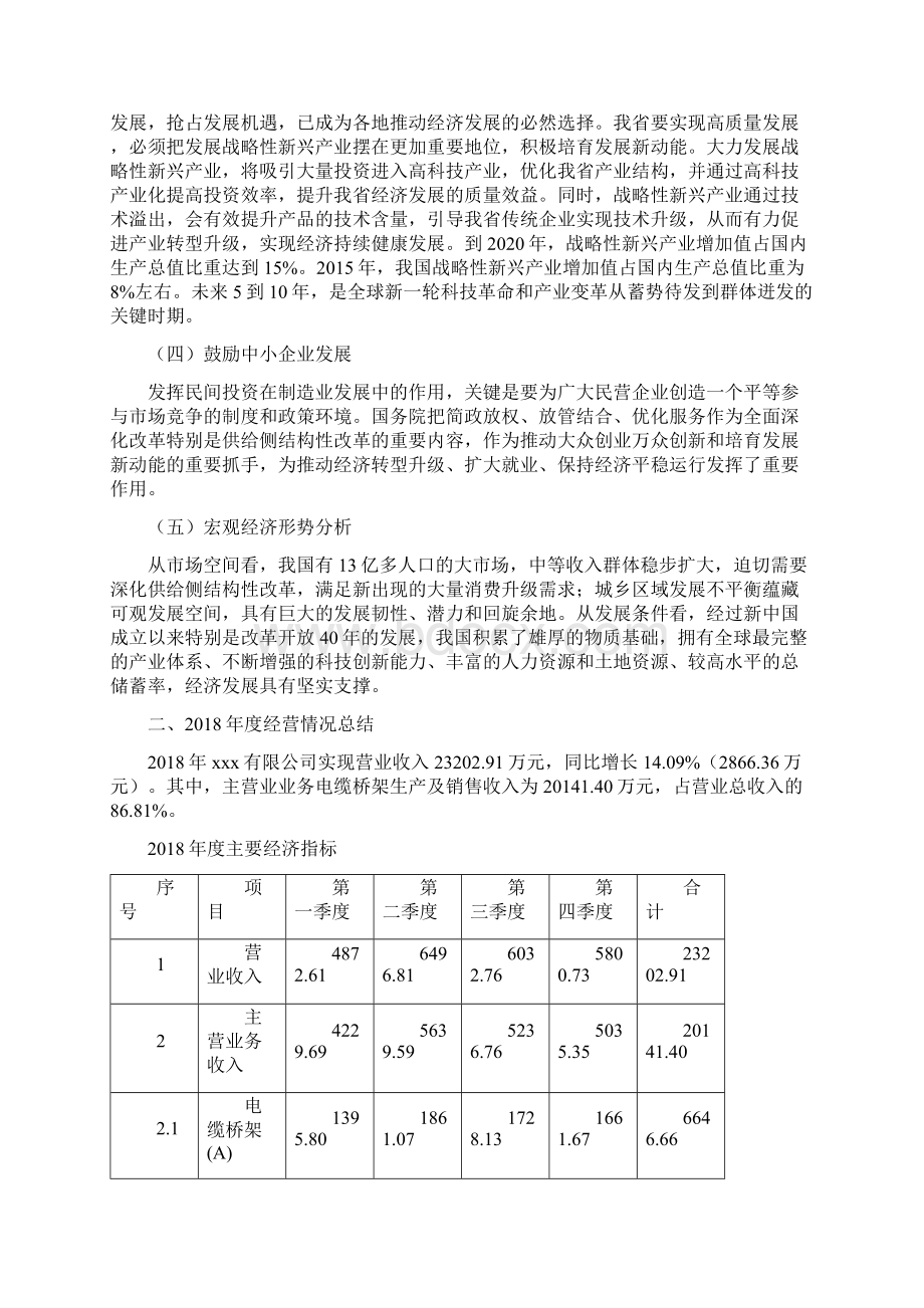 电缆桥架项目年终总结报告.docx_第2页