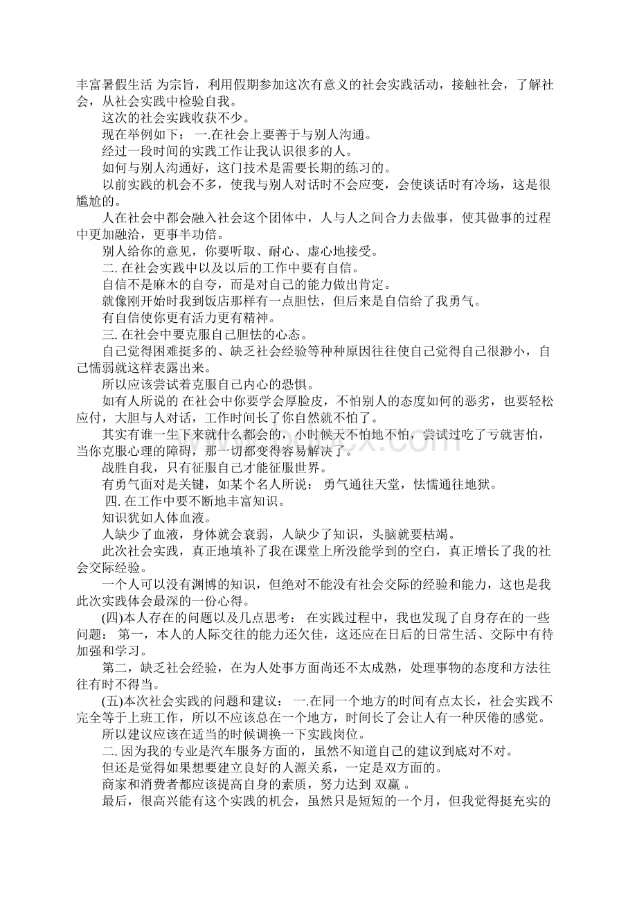 大学生3000字暑假社会实践心得体会Word文档下载推荐.docx_第2页