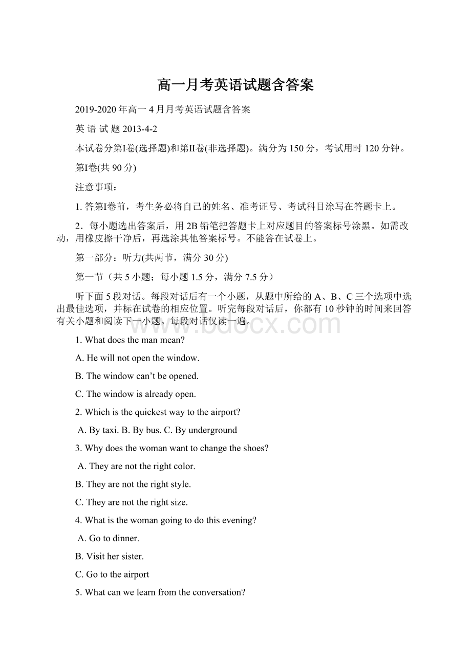 高一月考英语试题含答案文档格式.docx