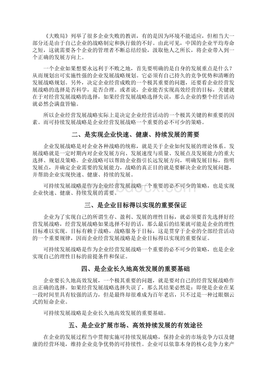 中国功能性糖果行业可持续发展战略研究及建议Word下载.docx_第2页