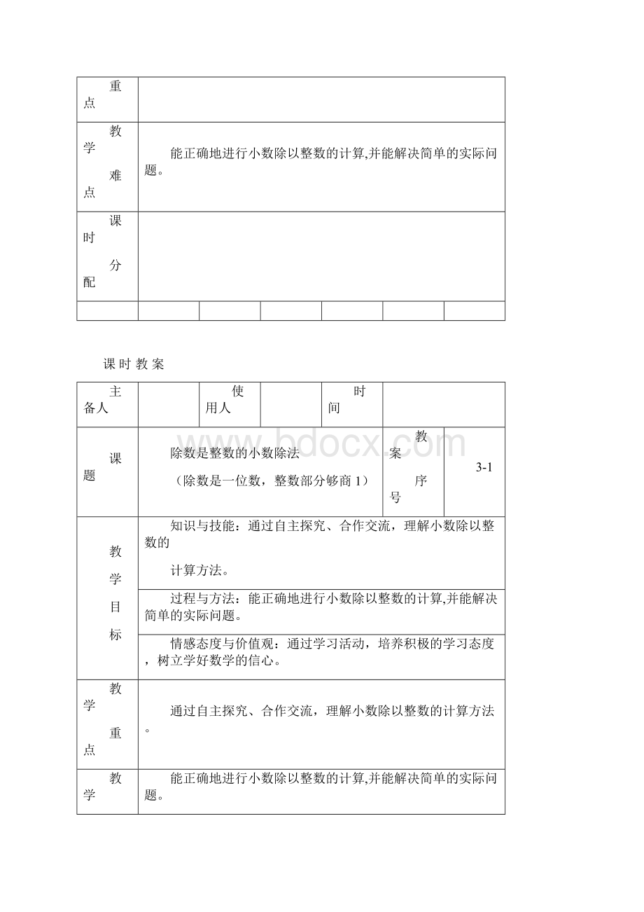 青岛版五年级上册数学第三单元教案Word格式.docx_第2页