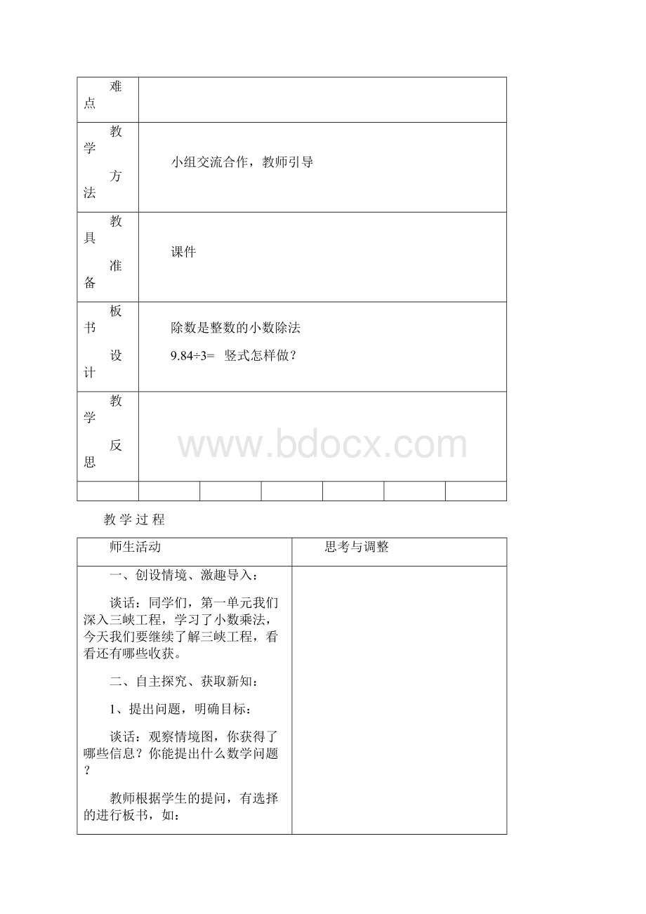 青岛版五年级上册数学第三单元教案Word格式.docx_第3页