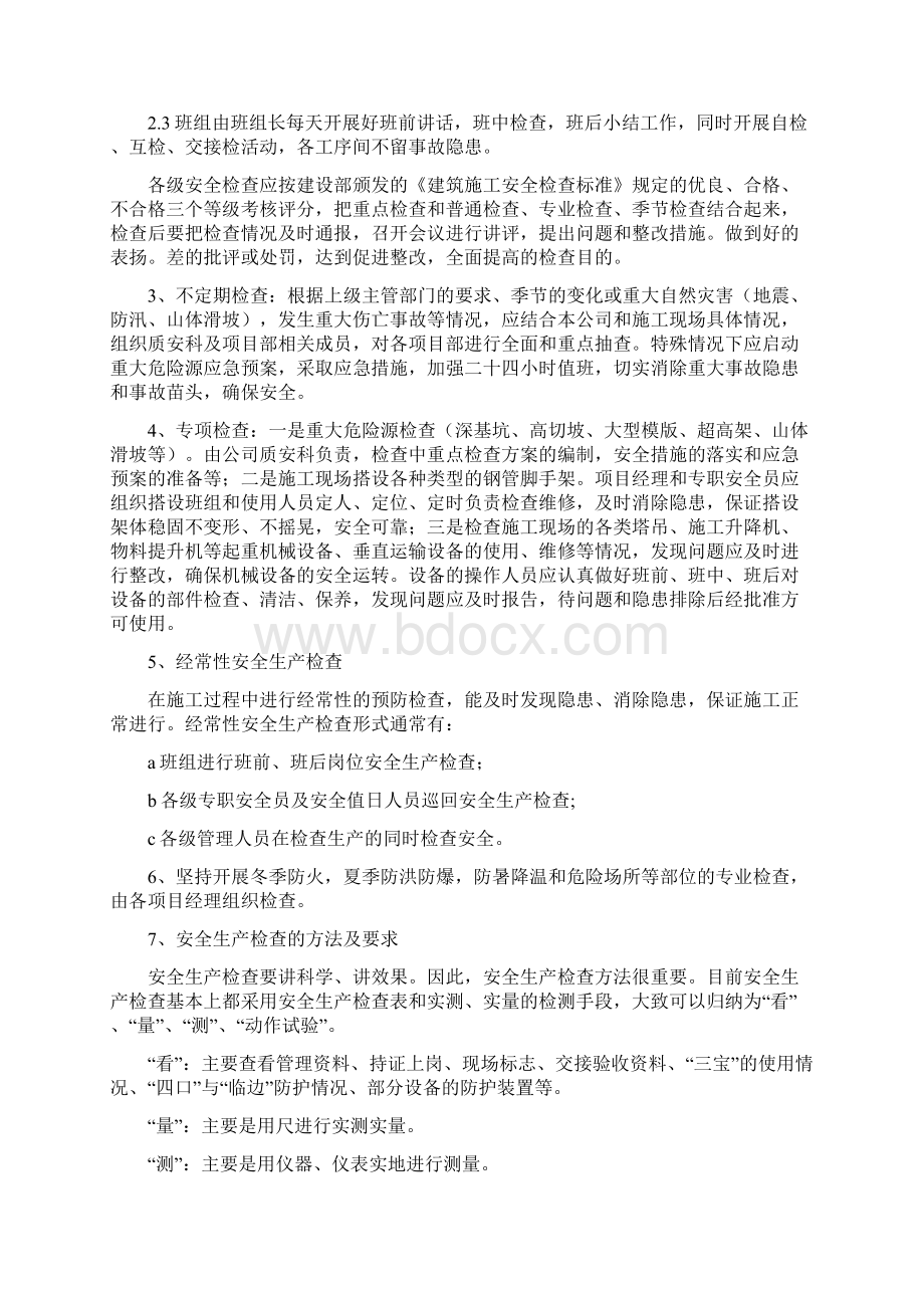 安全检查和专项检查制度.docx_第2页