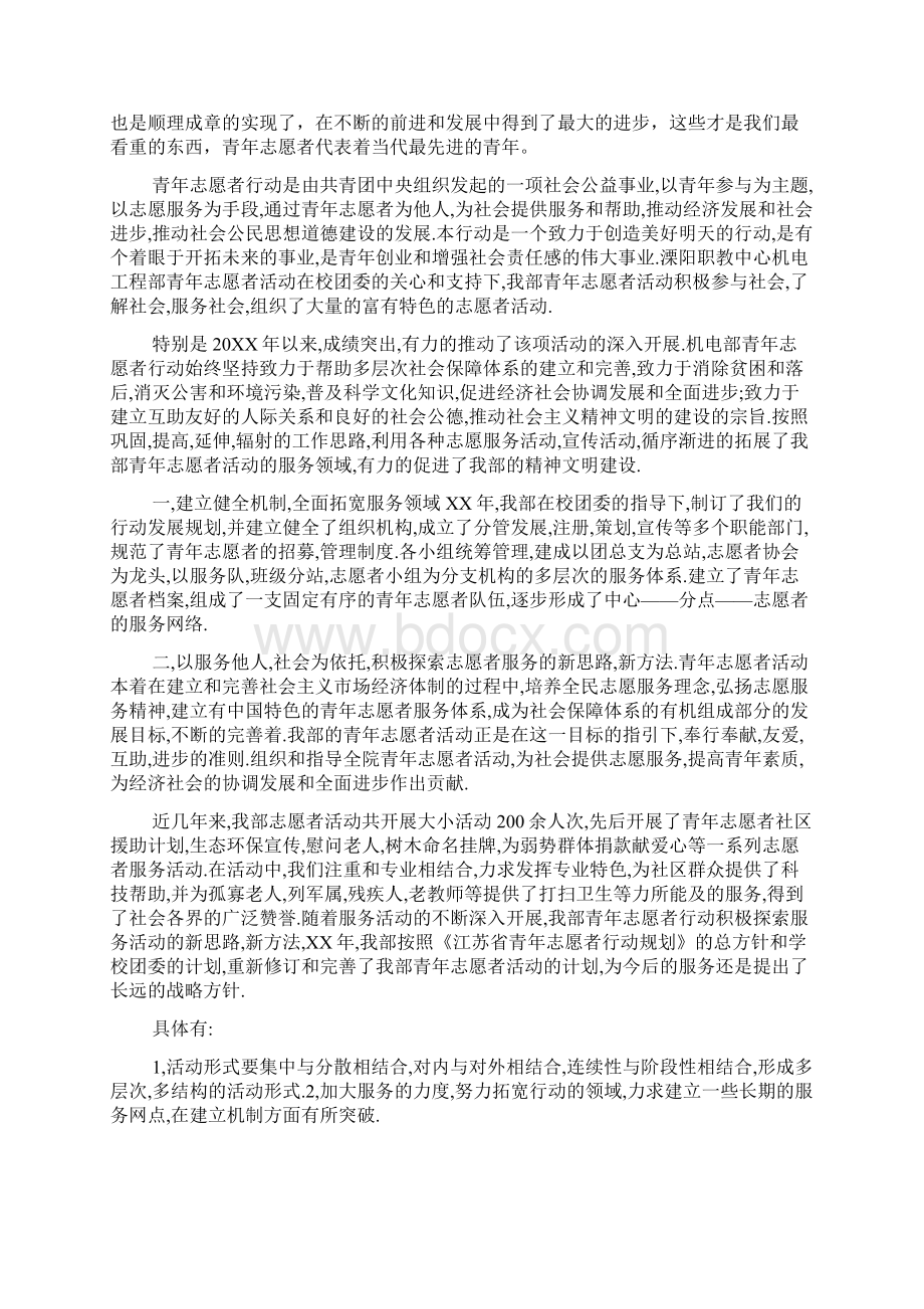 青年志愿者服务主题活动总结Word格式.docx_第3页